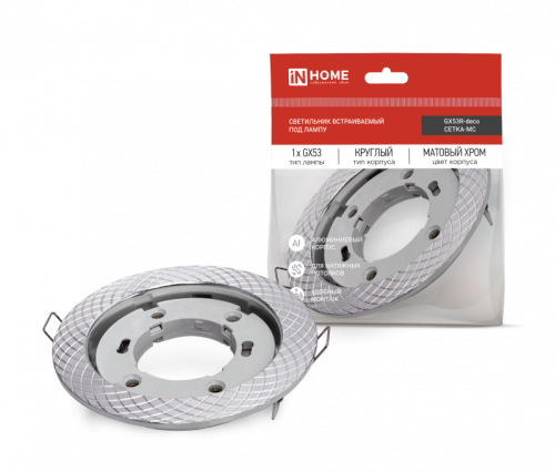Светильник встраиваемый GX53R-deco СЕТКА-MC под GX53 матовый хром IN HOME | код 4690612044361 | IN HOME Светильник встраиваемый GX53R-deco СЕТКА-MC под GX53 матовый хром IN HOME | код 4690612044361 | IN HOME