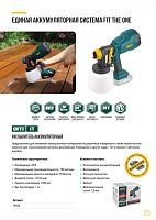 Распылитель Акк. 20 В, 1,8 / 2,5 мм, 1000 мл, 70 DIN/сек, 700 мл/мин, HVLP, коробка | код 79926 | FIT