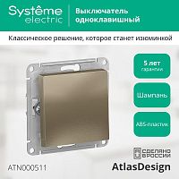 Выключатель 1-клавишный ATLASDESIGN, скрытый монтаж, шампань | код. ATN000511 | Schneider Electric