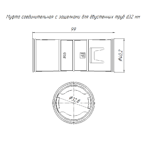 Муфта соединительная с защёлками для двустенных труб d32 мм | код PR13.02827 | Промрукав