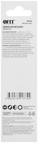 Сверла HSS по металлу, титановое покрытие, в блистере 4.2 мм (2 шт) | код 34342 | FIT фото 4 Сверла HSS по металлу, титановое покрытие, в блистере 4.2 мм (2 шт) | код 34342 | FIT фото 4