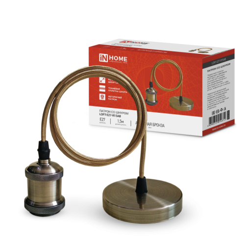 Патрон LOFT-Е27-R15AB со шнуром 1,5м античная бронза IN HOME | код 4690612054612 | IN HOME Патрон LOFT-Е27-R15AB со шнуром 1,5м античная бронза IN HOME | код 4690612054612 | IN HOME