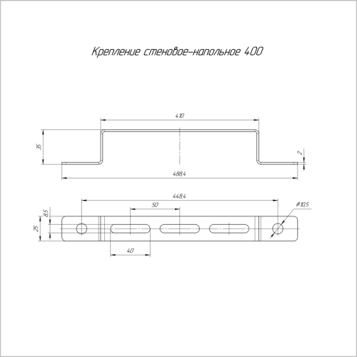 Крепление стеновое-напольное HDZ 400 | код PR16.3102 | Промрукав