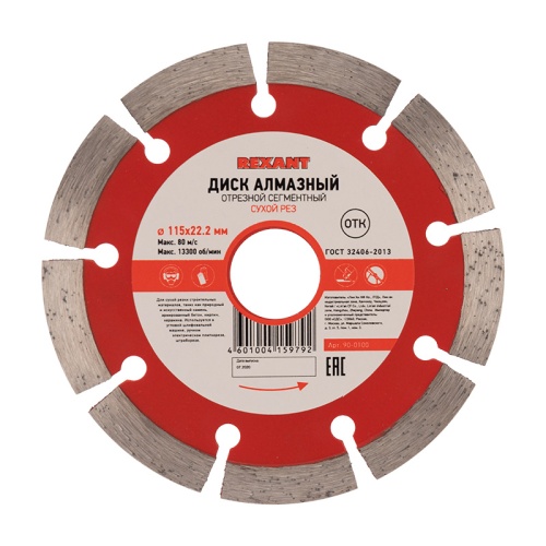 Диск алмазный отрезной сегментный 115x22.23х1,6x10 мм REXANT | код 90-0100 | REXANT