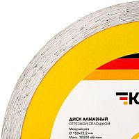 Диск алмазный отрезной сплошной 150x22.2x2 мм | код KR-90-0112 | REXANT