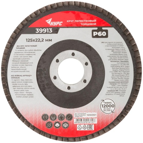 Круг лепестковый торцевой 125 мм P 60 | код 39913 | FIT фото 3