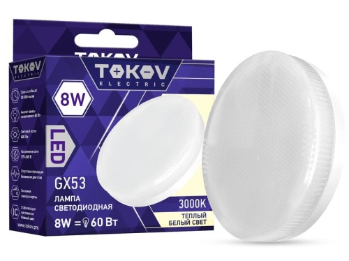 Лампа светодиодная 8Вт Tablet 3000К GX53 176-264В | код. TKE-GX53-8-3K | TOKOV ELECTRIC Лампа светодиодная 8Вт Tablet 3000К GX53 176-264В | код. TKE-GX53-8-3K | TOKOV ELECTRIC