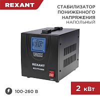Стабилизатор пониженного напряжения REX-FR-2000 REXANT | код 11-5023 | REXANT