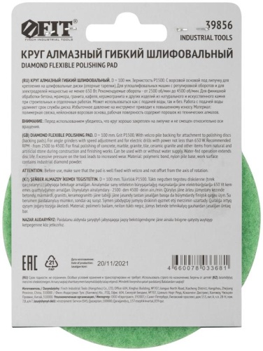 Круг алмазный гибкий шлифовальный (липучка), сухое шлифование, 100 мм, Р1500 | код 39856 | FIT фото 4