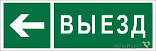 Знак безопасности BL-6020B.N08''Направление к воротам выезда налево'' | код a22451 | Белый Свет