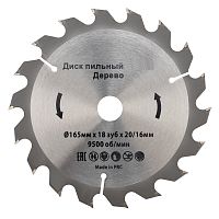 Диск пильный 165 мм х 18 зуб х 20/16 мм Kranz | код KR-92-0104 | KRANZ