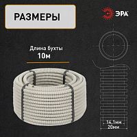 Труба гофрированная ПВХ (серый) d 20мм с зонд. легкая 10м (60) | код Б0036988 | ЭРА