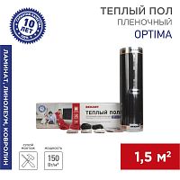 Пленочный теплый пол REXANT Optima 150, площадь 1.5 м кв, 0.5х3 м, 225 Вт | код 51-0502-7 | REXANT