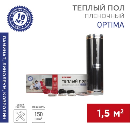 Пленочный теплый пол REXANT Optima 150, площадь 1.5 м кв, 0.5х3 м, 225 Вт | код 51-0502-7 | REXANT Пленочный теплый пол REXANT Optima 150, площадь 1.5 м кв, 0.5х3 м, 225 Вт | код 51-0502-7 | REXANT