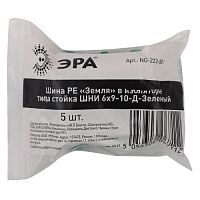 Шина PE Земля в изоляторе типа стойка ШНИ 6х9-10-Д-Зеленый | код Б0044129 | ЭРА