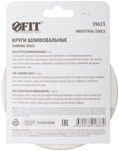 Круги шлифовальные сплошные (липучка), алюминий-оксидные, 125 мм, 5 шт Р 60 | код 39653 | FIT фото 4