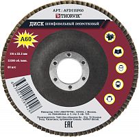 AFD115P60 Диск шлифовальный лепестковый торцевой, 115х22.2 мм, Р60 | код AFD115P60 | Thorvik