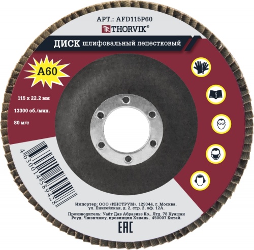 AFD115P60 Диск шлифовальный лепестковый торцевой, 115х22.2 мм, Р60 | код AFD115P60 | Thorvik
