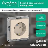 Розетка ATLASDESIGN, скрытый монтаж, с заземлением, со шторками, бежевый | код. ATN000245 | Schneider Electric