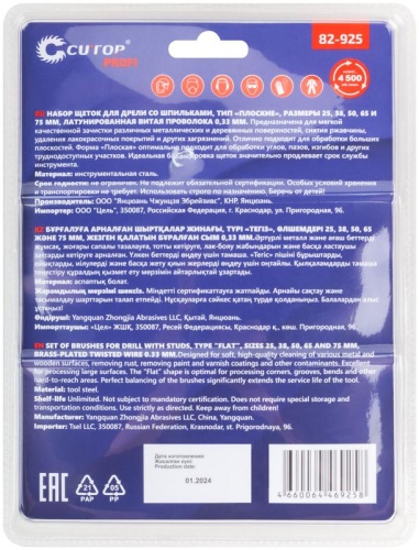 Набор щеток для дрели, 5 шт., Плоские 25,38,50,65,75 мм, латунированная витая проволока, блистер, Profi | код 82-925 | FIT фото 4