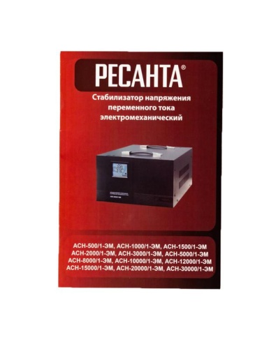 Стабилизатор АСН-30000/1-ЭМ | код 63/3/3 | Ресанта фото 5
