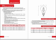 LED 4вт Е27,А50,теплый,СДФ-4 Лисма | код | ЛИСМА