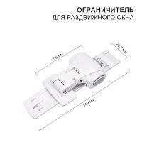 Ограничитель раздвижного окна 1 шт. | код HLS-S-302 | HALSA