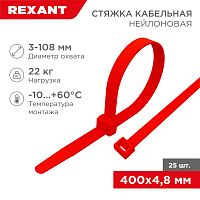 Хомут-стяжка нейлоновая REXANT 400x4,8 мм, красная, упаковка 25 шт. | код 07-0406-25 | REXANT