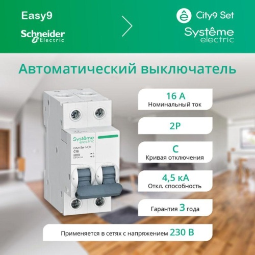 Выключатель автоматический модульный 2п C 16А 4.5кА City9 Set 230В | код. C9F34216 | Systeme Electric Выключатель автоматический модульный 2п C 16А 4.5кА City9 Set 230В | код. C9F34216 | Systeme Electric