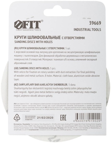 Круги шлифовальные с отверстиями (липучка), алюминий-оксидные, 125 мм, 5 шт Р 240 | код 39669 | FIT фото 4 Круги шлифовальные с отверстиями (липучка), алюминий-оксидные, 125 мм, 5 шт Р 240 | код 39669 | FIT фото 4