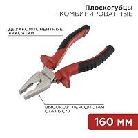 Плоскогубцы комбинированные REXANT 160 мм никелированные, двухкомпонентные рукоятки | код 12-4611 | REXANT