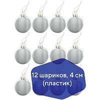 Шары елочные ЗОЛОТАЯ СКАЗКА, НАБОР 12 шт., пластик, 4 см, СЕРЕБРИСТЫЕ, глянец, подвес | код 591125 | ЗОЛОТАЯ СКАЗКА