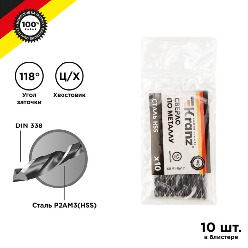 Сверло по металлу 4,5х80х47мм HSS (10 шт. в упаковке) DIN 338 Kranz | код KR-91-0617 | KRANZ
