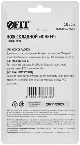Нож складной "Юнкер" 175мм лезвие 75мм нерж. сталь ручкасмягкими ПВХ накладками FIT 10553 фото 4