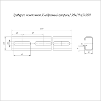 Траверса монтажная (С-образный профиль) 30х20х500 (1,5 мм) Промрукав | код PR16.1150 | Промрукав