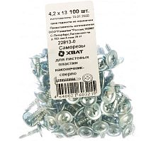 Саморез по металлу 4,2х13 сверлоконечный (100шт) | код. 22813-0 | FIT