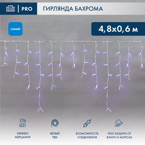 Гирлянда Айсикл 4,8х0,6 м, с эффектом мерцания, белый ПВХ, 176LED, цвет: Синий, 230В | код 255-163 | NEON-NIGHT