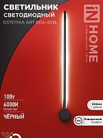 Светильник светодиодный ESTETIKA ART-60A-40BL 10Вт 230В 4000K 700Лм 600х60x98 черный IN HOME | код 4690612057859 | IN HOME