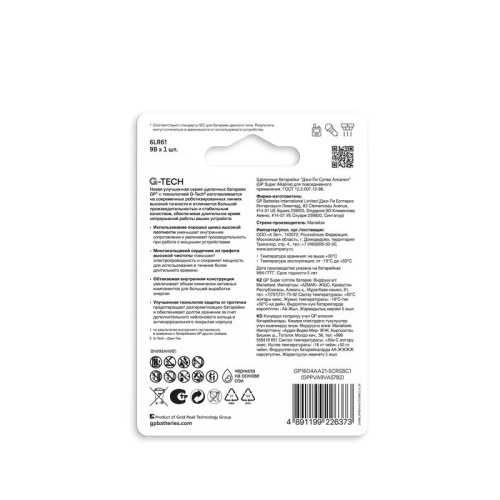 Элемент питания алкалиновый "крона" 6LR61 9В Super Alkaline G-Tech (блист.1шт) GP 1219 фото 4