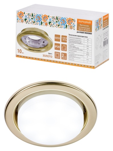 Светильник встраиваемый СВ 01-08 GX53 220 В 50 Гц, золото, 10 шт/уп, Народный | код SQ0359-0107 | TDM НАРОДНЫЙ Светильник встраиваемый СВ 01-08 GX53 220 В 50 Гц, золото, 10 шт/уп, Народный | код SQ0359-0107 | TDM НАРОДНЫЙ