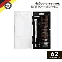 Набор отверток для точных работ KRANZ 62 предмета | код KR-12-4774 | KRANZ