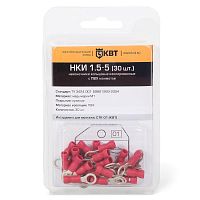 Наконечник кольцевой НКИ 1,5-5 (30шт.) (КВТ) | код 75331 | КВТ