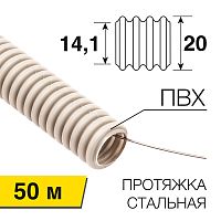 Труба гофрированная из ПВХ, с зондом, O20мм (бухта 50 м/уп) REXANT | код 28-0201-50 | REXANT