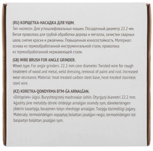 Кордщетка-колесо, посадочный диаметр 22.2 мм, витая проволока, нержавеющая сталь, Профи 125 мм | код 38831 | FIT фото 4 Кордщетка-колесо, посадочный диаметр 22.2 мм, витая проволока, нержавеющая сталь, Профи 125 мм | код 38831 | FIT фото 4