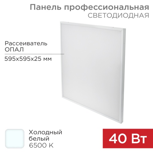 Панель ГОСТ! профессиональная светодиодная REXANT 25 мм ОПАЛ 40 Вт 165-265 В IP20 4100 Лм 6500 K холодный свет | код 606-008 | REXANT Панель ГОСТ! профессиональная светодиодная REXANT 25 мм ОПАЛ 40 Вт 165-265 В IP20 4100 Лм 6500 K холодный свет | код 606-008 | REXANT