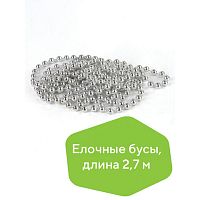 Бусы елочные ЗОЛОТАЯ СКАЗКА, диаметр 7,5 мм, длина 2,7 м, серебристые | код 591135 | ЗОЛОТАЯ СКАЗКА