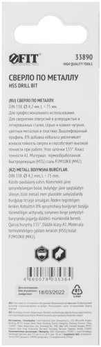 Сверла по металлу HSS с добавкой кобальта 8% Профи ( М42 ) в блистере 4.2х75 мм ( 1 шт.) | код 33890 | FIT фото 4