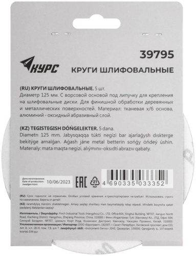 Круги шлифовальные сплошные (липучка), алюминий-оксидные, 125 мм, 5 шт. Р 400 | код 39795 | FIT фото 4