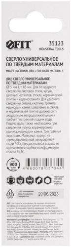 Сверло универсальное 5х85 мм | код 35123 | FIT фото 4