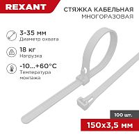Хомут-стяжка нейлоновая многоразовая REXANT 150x3,5 мм,белая, упаковка 100 шт. | код 07-0159 | REXANT